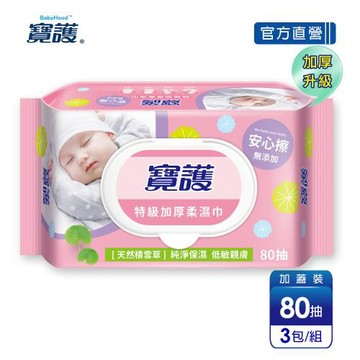 【寶護】特級加厚柔濕巾(80抽x3包)