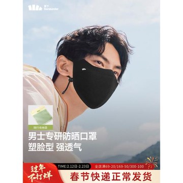 蕉下男士防曬口罩護眼角立體透氣防紫外線抑菌夏戶外騎行開車面罩
