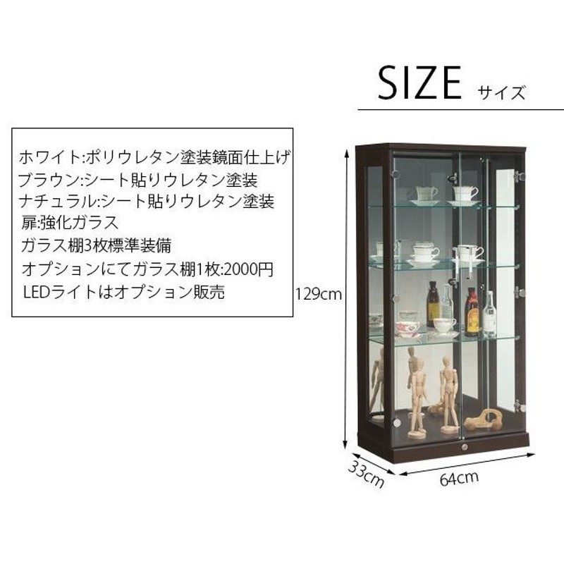 コレクションボード ロータイプ ナチュラル 高さ129cm 幅64cm 飾り棚