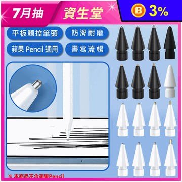 ATPH-1 蘋果平板繪畫觸控筆替換尖筆頭