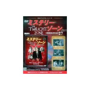 中古ホビー雑誌 DVD付)ミステリー・ゾーンDVDコレクション 27