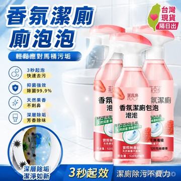 隔日出貨降價出清🚀🚀【3秒起泡快速清潔頑固污漬】威王奶龍同款香氛潔厠泡泡劑殺菌除臭馬桶衛生間厠所強力除尿垢去汙去黃潔厠液