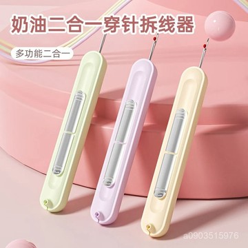 🌸邂逅🌸奶油二閤一穿針拆綫器家用多功能新款便攜穿綫器十字繡工具拆綫器 GGYY