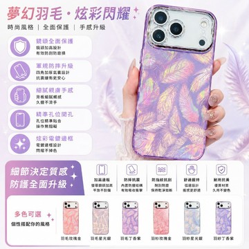 漸變色羽毛 全包鏡頭 自帶閃粉鏡頭膜 鏡頭保護 親膚 適用於iPhone17 16 15 14 13 ProMax