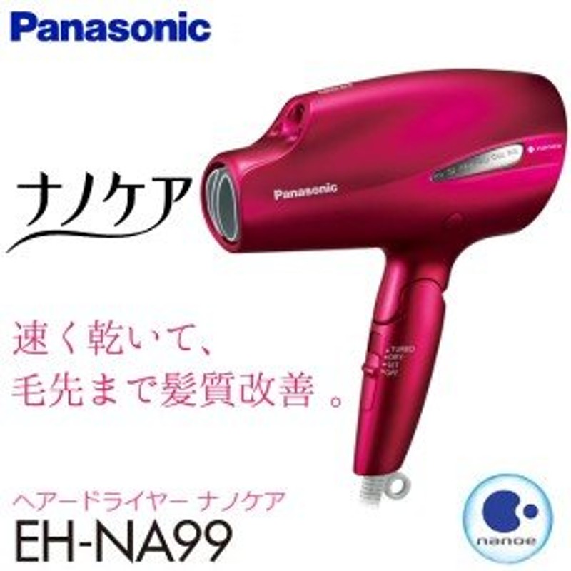 ドライヤー パナソニック ナノケア 速乾ノズル Panasonic ナノイー