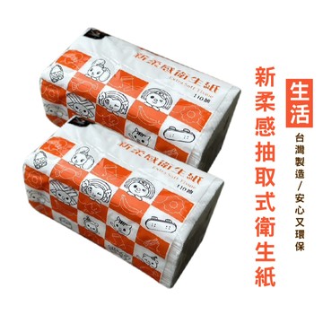 WENJIE_R003 新柔感抽取衛生紙110抽 衛生紙 廁所用紙 可丟馬桶 一提 抽取式衛生紙 面紙 紙巾