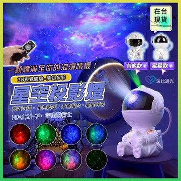 ⚡8h出貨⚡ 星空投影燈 遙控小夜燈 星星燈 房間氛圍燈 rgb 氣氛燈 擺飾 小物 星光燈 裝飾燈 交換禮物 投影夜燈