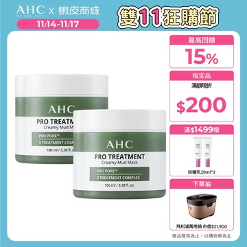 【AHC官方旗艦店】濟州島毛孔淨化火山泥膜100ml 2入
