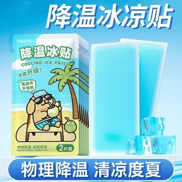 【台灣出貨】零時差冰敷貼冰爽降溫貼冰敷眼罩冷敷貼夏季軍訓降溫解暑冰敷眼罩清涼冰涼貼  防暑冰涼貼 夏季清涼貼 避暑 散熱