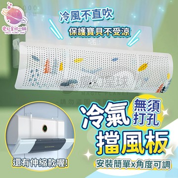 【檔風板伸縮升級款】冷氣擋板 冷氣擋風 冷氣擋風板 空調擋風板 冷氣導風 空調擋板 冷氣檔板 冷氣檔風板【HF242】