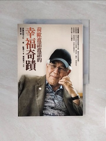 【書寶二手書T4／心靈成長_V57】荷歐波諾波諾的幸福奇蹟_伊賀列阿卡拉