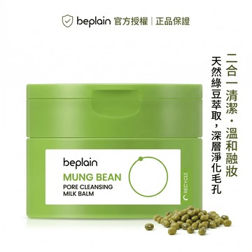 Beplain 綠豆溫和卸妝膏 100ml