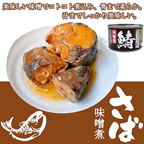 さば 味噌煮缶 150gx24缶 サバ 缶詰 みそ煮 鯖缶 おつまみ さばかん 業務用 まとめ買い