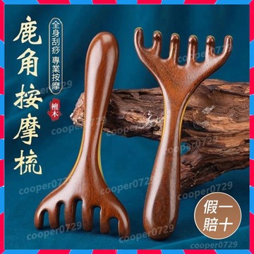 檀木經絡梳✨ 檀木按摩梳 檀木梳 經絡梳 經絡按摩梳 五爪按摩梳 頭皮按摩梳 五指梳 頭皮梳 按摩梳 六指頭部按摩梳