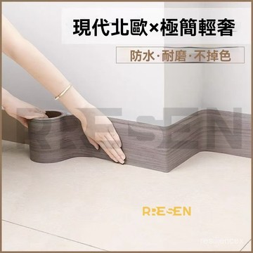 ⭐ 公司貨+附發票 踢腳線貼紙 仿木紋踢腳線 地腳線貼紙 自粘墻貼 臥室墻角線 裝飾貼 PVC貼紙 北歐風踢腳線 腰線貼