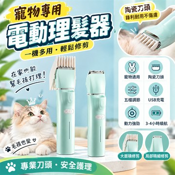 限量搶購🛒寵物多功能剃毛器 寵物剃毛器 寵物剃毛機 寵物電剪 寵物剃刀 寵物剪毛 理毛神器 寵物剃腳毛器 電動剪毛器