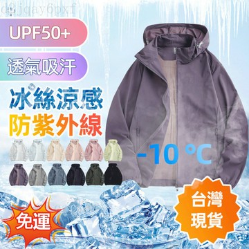【臺北發貨】ONE牌同厰量子冰絲情侶防曬衣 海島抗鹽蝕防曬服 夜光反光外套 UPF50+山係抗UV組 夏季涼感防潑水薄衫