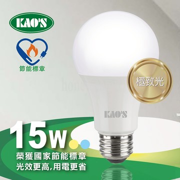 【KAO'S】節能標章極致光廣角型LED15W球泡(KA215)