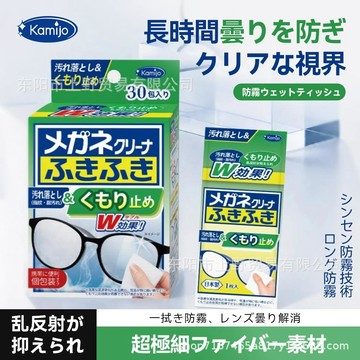 日本眼鏡清潔溼巾 一次性速乾擦眼鏡布 便眼鏡防霧濕紙巾 鏡片防霧濕巾 眼鏡布 拭鏡布 鏡片擦拭布 眼鏡擦拭布