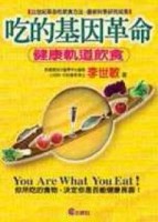 吃的基因革命[二手書_良好]