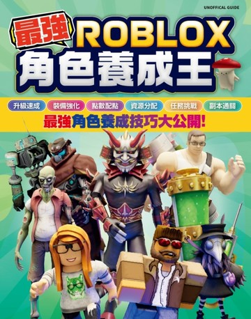 最強ROBLOX角色養成王