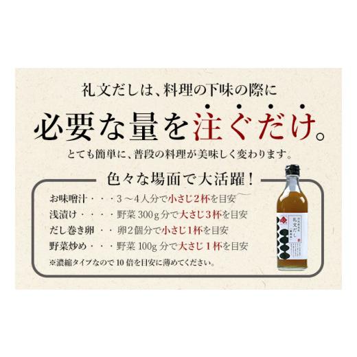 ふるさと納税 北海道 礼文町 礼文だし 500mlx3本セット 鰹風味 根昆布だし