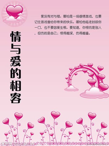 【電子書】情与爱的相容