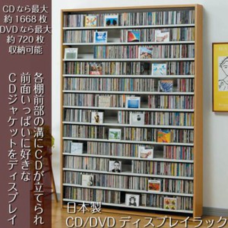 Cdラック 収納棚 Dvd 大型 超大容量 日本製 おしゃれ ナチュラル 通販 Lineポイント最大5 0 Get Lineショッピング