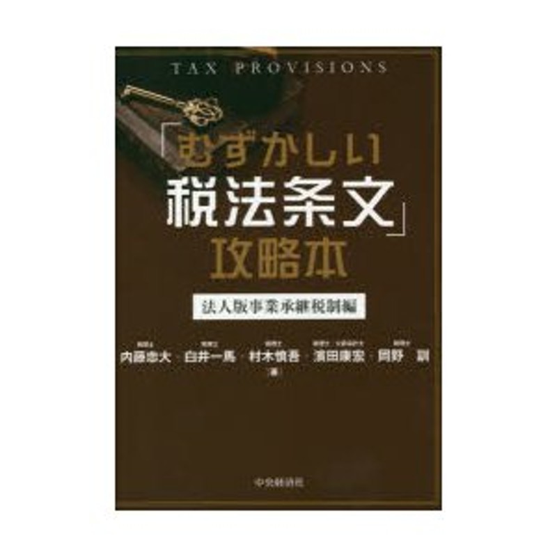 税法用語辞典