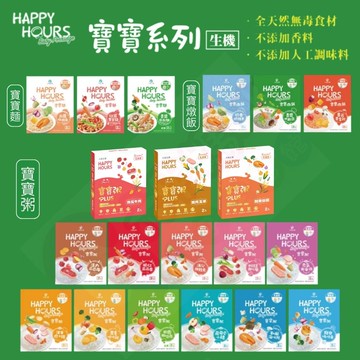 大地之愛 Happy Hours寶寶系列- 寶寶粥/寶寶麵/寶寶燉飯 (多款可選)【六甲媽咪】