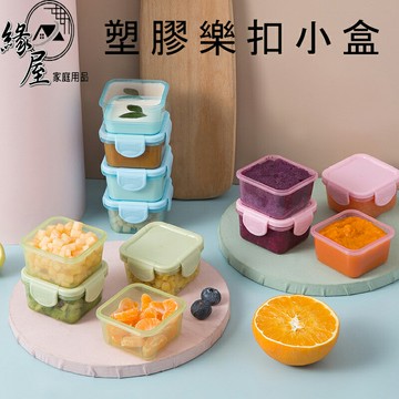 60ml塑膠樂扣小盒1個【緣屋百貨】天天出貨 塑膠小盒 塑膠盒子 透明盒子 迷你零件盒 飾品小盒 耳環盒子 塑膠盒