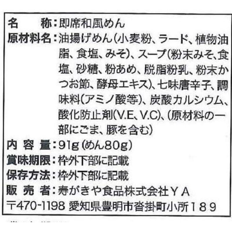 寿がきや みそ煮込み 91g×30個