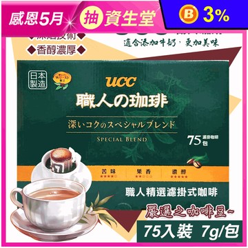 【UCC】職人精選濾掛式咖啡7公克 (75入/盒)