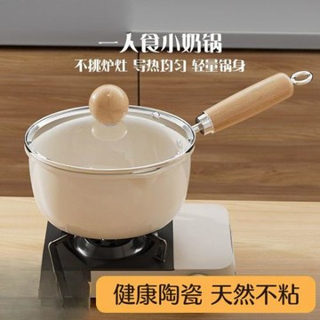 陶瓷奶鍋不粘鍋寶寶輔食鍋煮面條熱牛奶小鍋家用泡面鍋煎煮煲湯鍋