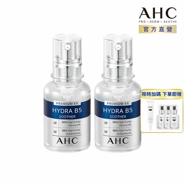 【AHC】瞬效保濕B5微導 玻尿酸精華 30ML x2入組