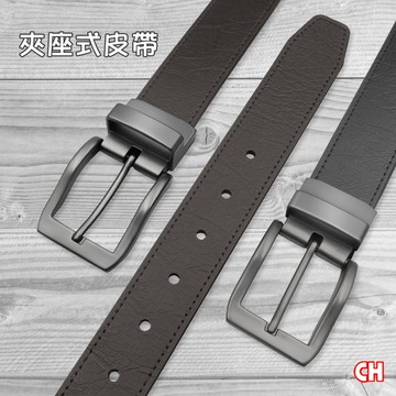 【CH-BELT 銓丞皮帶】素色針扣夾座 男休閒皮帶 男皮帶紳士皮帶(黑/咖)