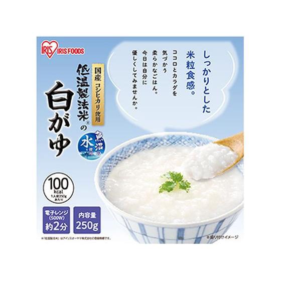 アイリスオーヤマ 白がゆ 250g ご飯 リゾット レンジ食品 インスタント食品 レトルト食品