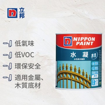 〔立邦〕水凝水性高光磁漆 金屬 鐵器 木器 環保 （3公升裝)象牙白OW038-4(調色無退換)