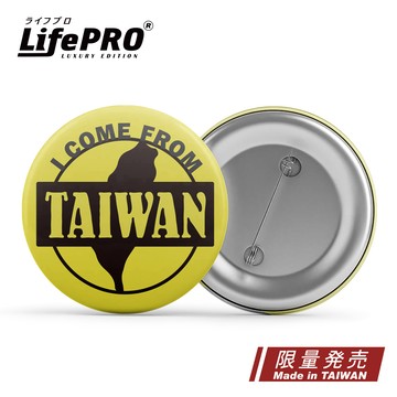 【LifePRO】來自台灣我驕傲-英文版胸章