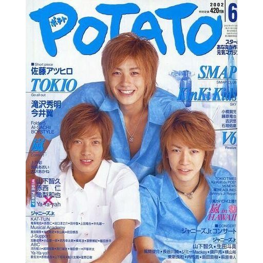 中古POTATO 付録付)POTATO 2002年6月号 ポテト