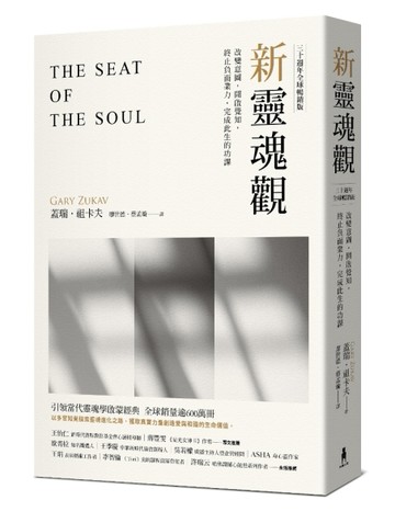 新靈魂觀（30週年全球暢銷版）:改變意圖，開啟覺知，終止負面業力，完成此生功課[二手書_良好]