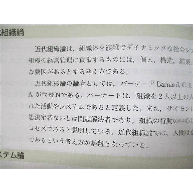 UJ93-071 医学書院 系統看護学講座 専門分野 看護管理 看護の統合と実践 2022 12m3C