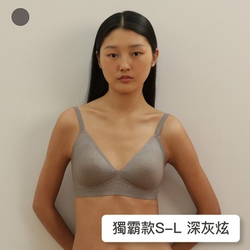 【獨霸款】24HRS無感美型內衣【深灰色】內衣 無痕內衣 運動內衣  女裝 無鋼圈