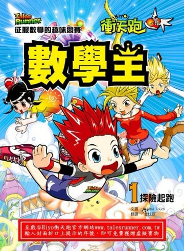 數學王：探險起跑[二手書_良好]