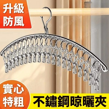 不鏽鋼曬衣架 曬衣夾 晾衣夾 20夾 24夾 曬襪子神器 曬內衣晾衣架 防滑防風 鋁合金晾曬架 曬襪夾221