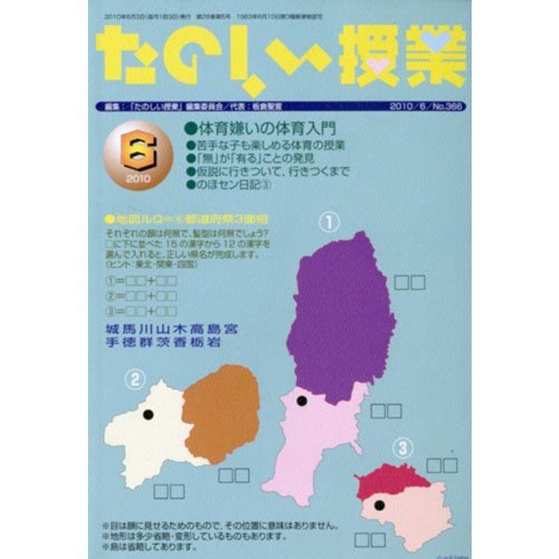 たのしい授業 2010年 06月号 雑誌