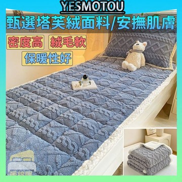 【台灣出貨】牛奶绒 床垫 学生宿舍 单双人褥子 冬季加厚保暖 家用可机洗 塔芙绒床褥 床單 床包 方便携帶好清洗的床單