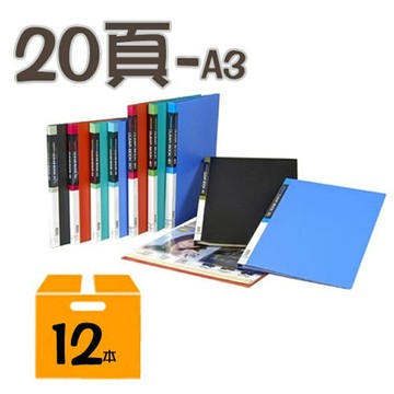 【哇哇蛙】(12本) 新德 A3 P.P 20入資料本-素面 資料簿