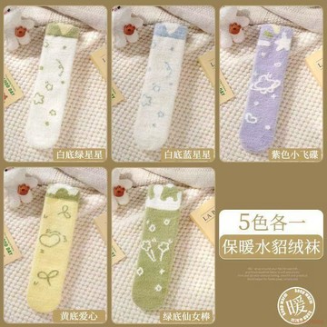 精選好物🌈水貂絨襪子女秋冬珊瑚絨睡眠襪加絨加厚產後月子襪居家過冬中筒襪