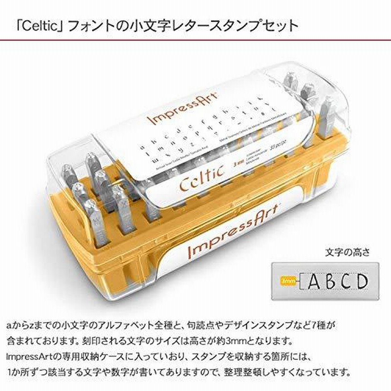 インプレスアート レタースタンプ Celtic 小文字 通販 LINEポイント